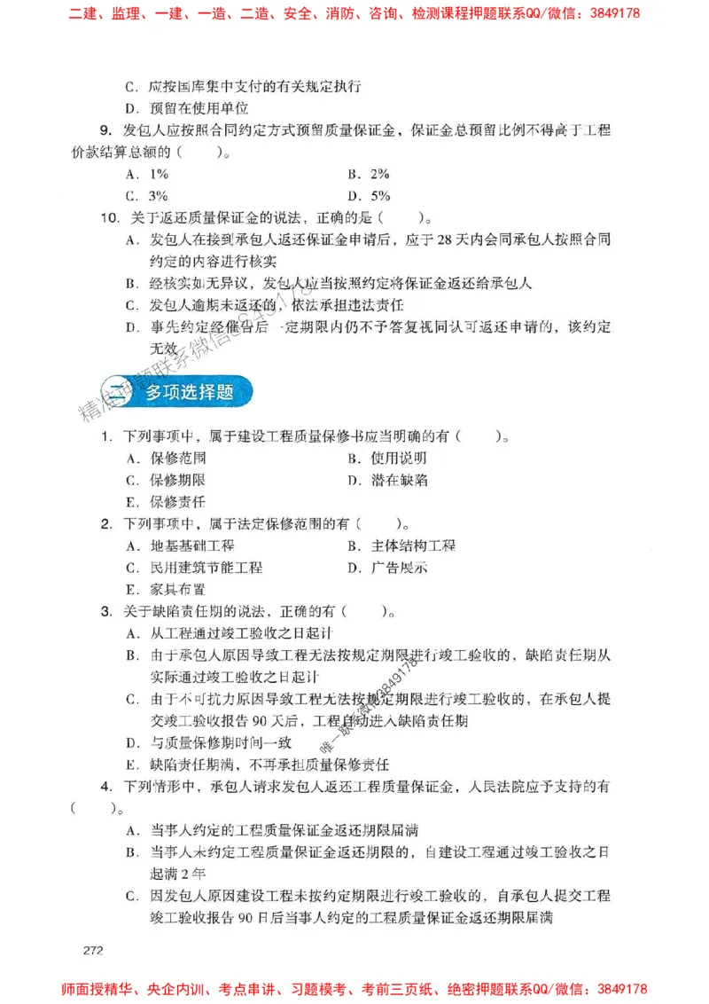 2025一建法规-官方复习题册推荐_2026年一建法规_2025年一建法规SVIP_01-精华文档✿电子教材✿历年真题_37-法规《官方-章节习题册》JGS推荐
