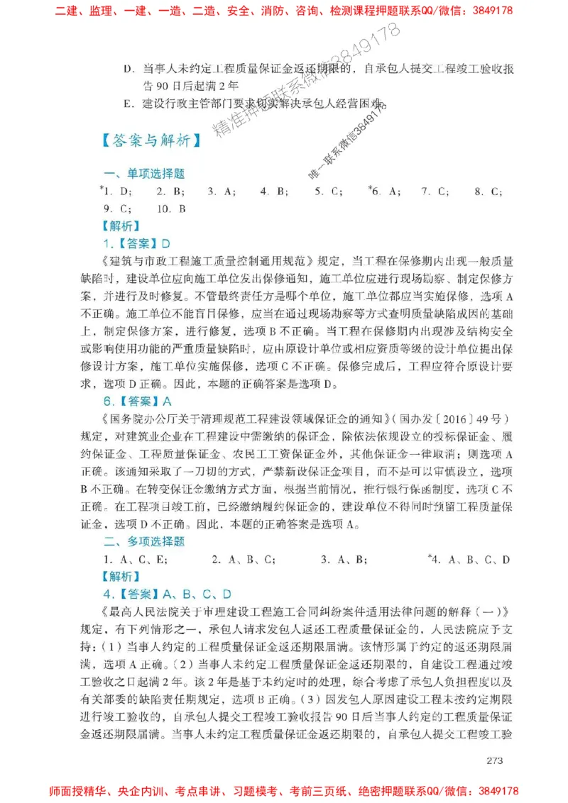 2025一建法规-官方复习题册推荐_2026年一建法规_2025年一建法规SVIP_01-精华文档✿电子教材✿历年真题_37-法规《官方-章节习题册》JGS推荐