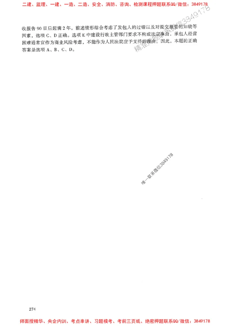 2025一建法规-官方复习题册推荐_2026年一建法规_2025年一建法规SVIP_01-精华文档✿电子教材✿历年真题_37-法规《官方-章节习题册》JGS推荐