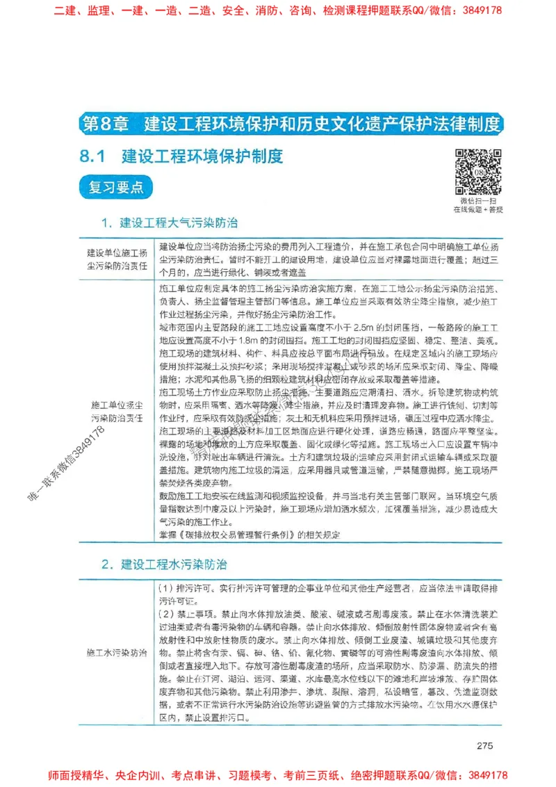2025一建法规-官方复习题册推荐_2026年一建法规_2025年一建法规SVIP_01-精华文档✿电子教材✿历年真题_37-法规《官方-章节习题册》JGS推荐