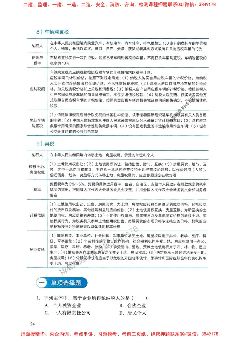 2025一建法规-官方复习题册推荐_2026年一建法规_2025年一建法规SVIP_01-精华文档✿电子教材✿历年真题_37-法规《官方-章节习题册》JGS推荐