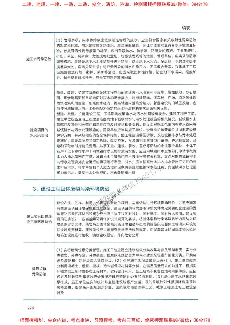 2025一建法规-官方复习题册推荐_2026年一建法规_2025年一建法规SVIP_01-精华文档✿电子教材✿历年真题_37-法规《官方-章节习题册》JGS推荐