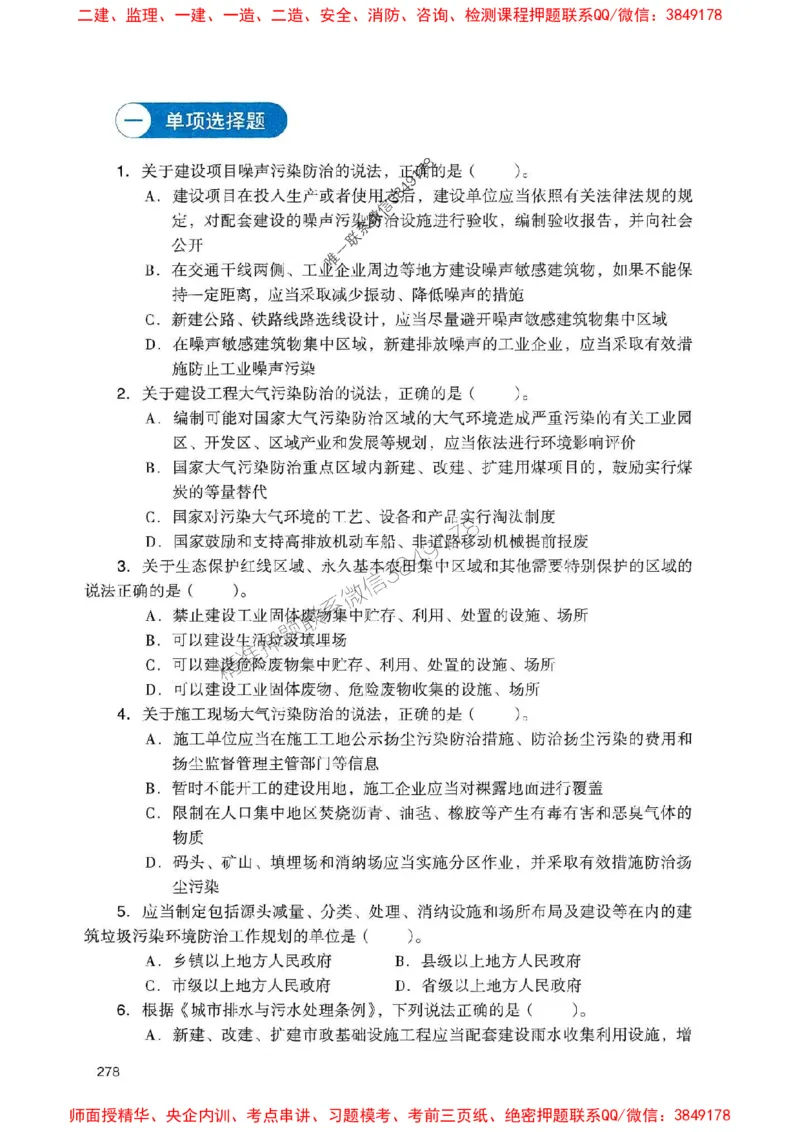 2025一建法规-官方复习题册推荐_2026年一建法规_2025年一建法规SVIP_01-精华文档✿电子教材✿历年真题_37-法规《官方-章节习题册》JGS推荐