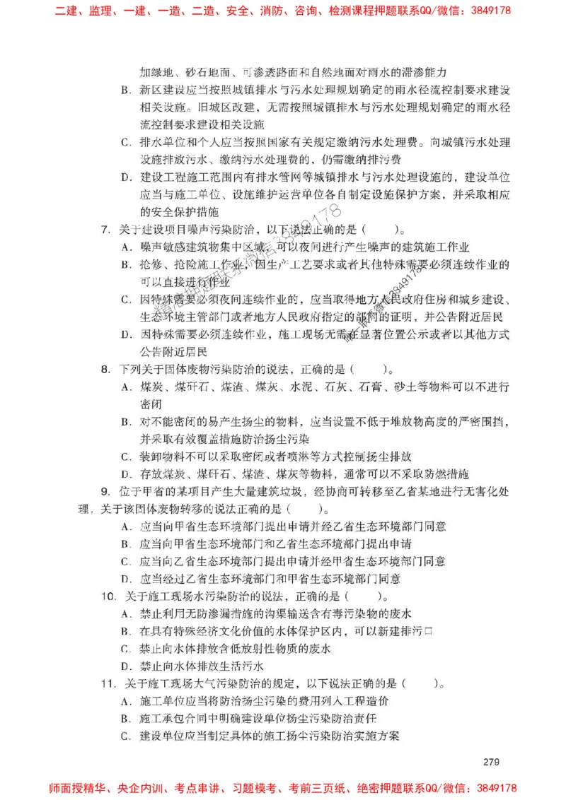 2025一建法规-官方复习题册推荐_2026年一建法规_2025年一建法规SVIP_01-精华文档✿电子教材✿历年真题_37-法规《官方-章节习题册》JGS推荐