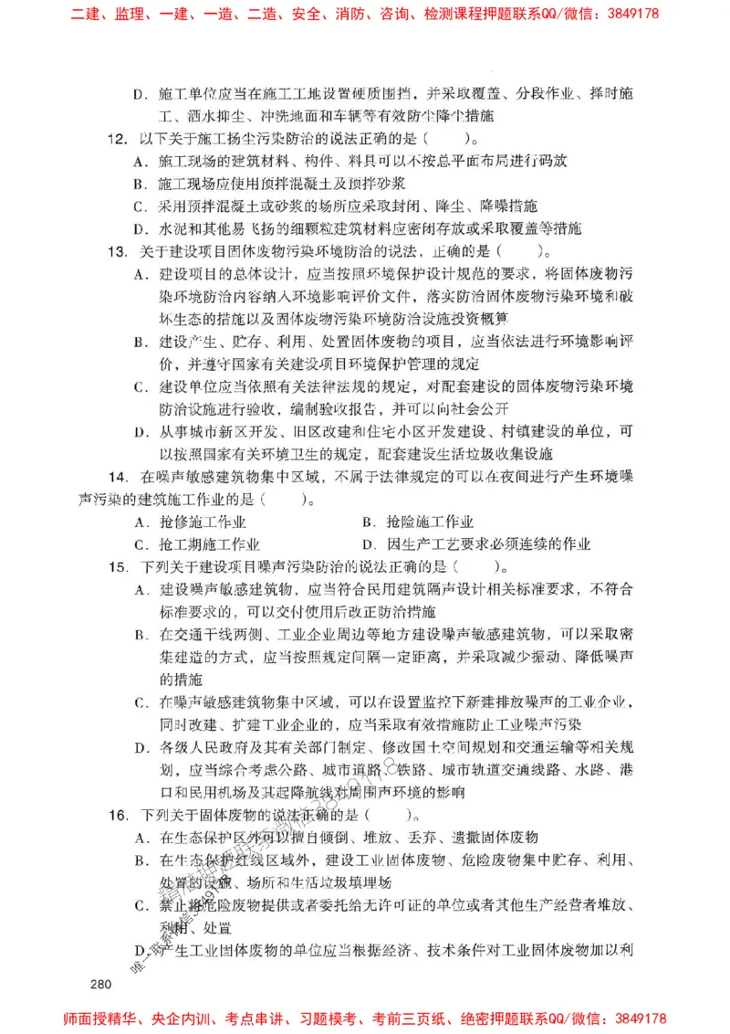 2025一建法规-官方复习题册推荐_2026年一建法规_2025年一建法规SVIP_01-精华文档✿电子教材✿历年真题_37-法规《官方-章节习题册》JGS推荐