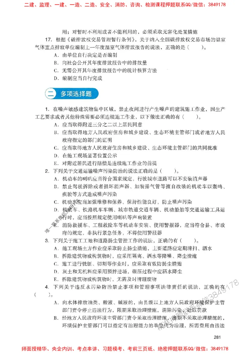 2025一建法规-官方复习题册推荐_2026年一建法规_2025年一建法规SVIP_01-精华文档✿电子教材✿历年真题_37-法规《官方-章节习题册》JGS推荐