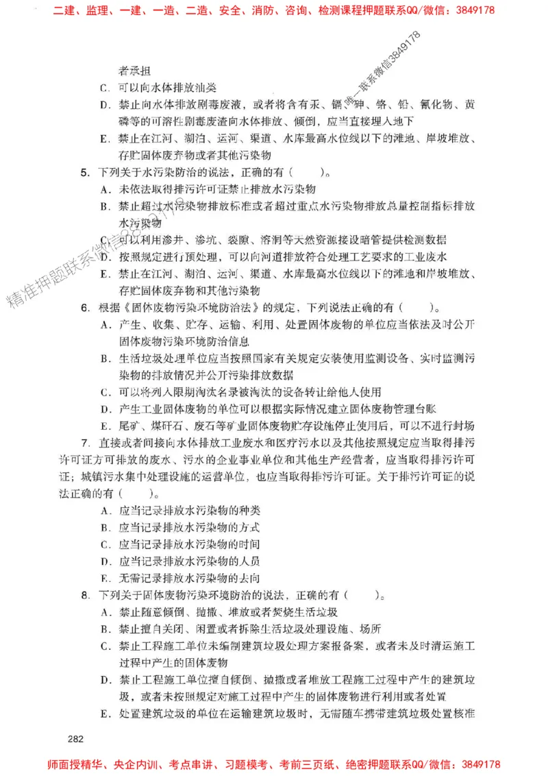 2025一建法规-官方复习题册推荐_2026年一建法规_2025年一建法规SVIP_01-精华文档✿电子教材✿历年真题_37-法规《官方-章节习题册》JGS推荐
