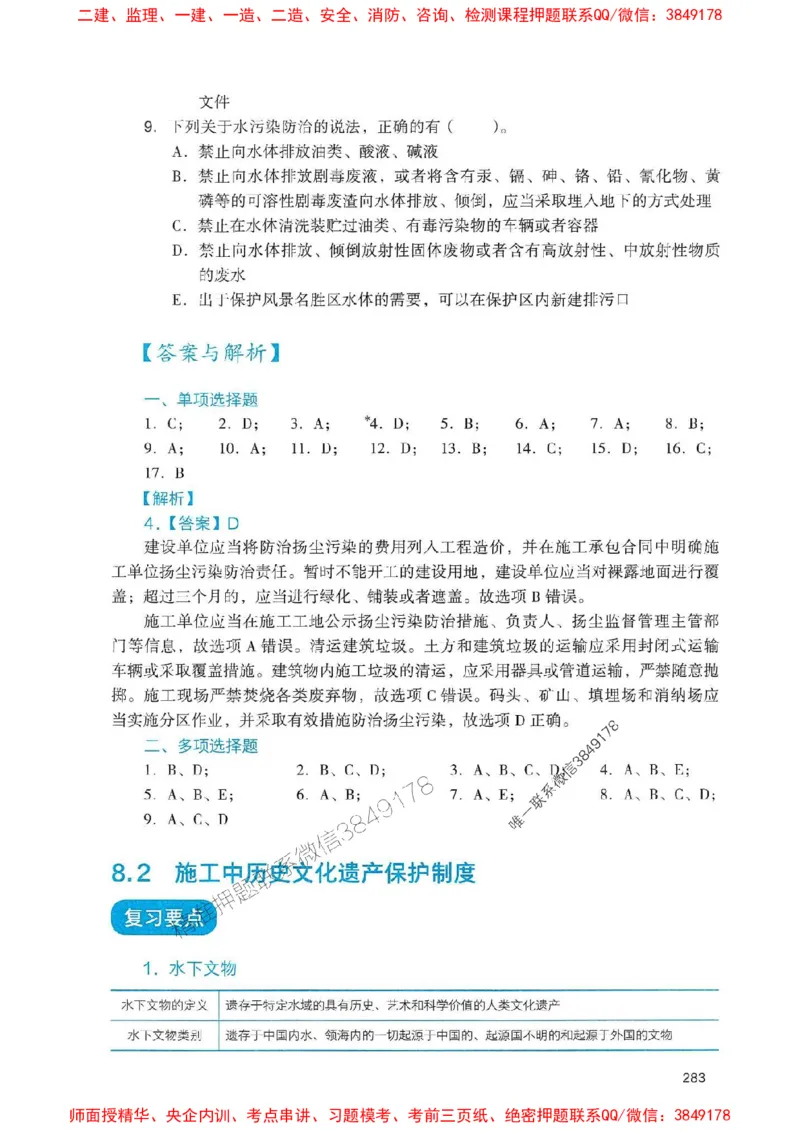 2025一建法规-官方复习题册推荐_2026年一建法规_2025年一建法规SVIP_01-精华文档✿电子教材✿历年真题_37-法规《官方-章节习题册》JGS推荐