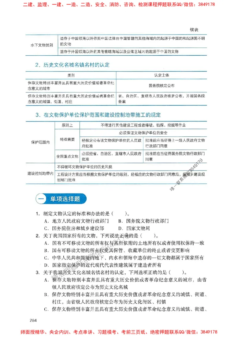 2025一建法规-官方复习题册推荐_2026年一建法规_2025年一建法规SVIP_01-精华文档✿电子教材✿历年真题_37-法规《官方-章节习题册》JGS推荐