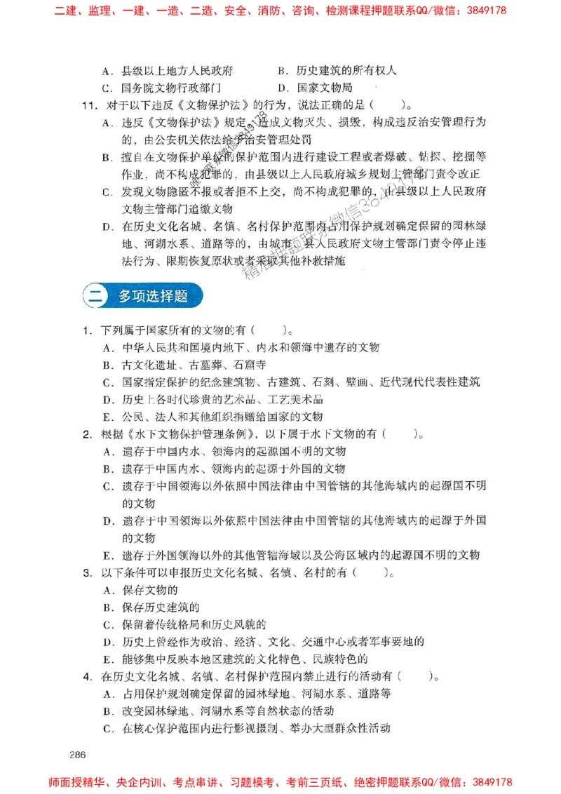 2025一建法规-官方复习题册推荐_2026年一建法规_2025年一建法规SVIP_01-精华文档✿电子教材✿历年真题_37-法规《官方-章节习题册》JGS推荐