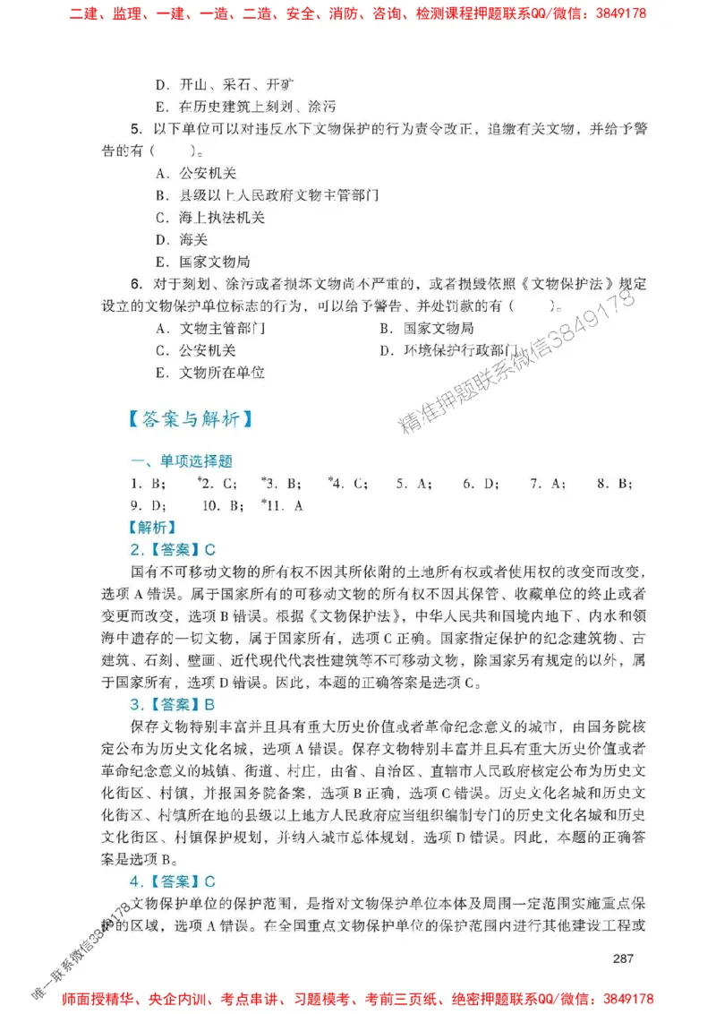 2025一建法规-官方复习题册推荐_2026年一建法规_2025年一建法规SVIP_01-精华文档✿电子教材✿历年真题_37-法规《官方-章节习题册》JGS推荐