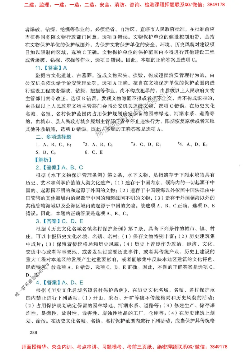 2025一建法规-官方复习题册推荐_2026年一建法规_2025年一建法规SVIP_01-精华文档✿电子教材✿历年真题_37-法规《官方-章节习题册》JGS推荐