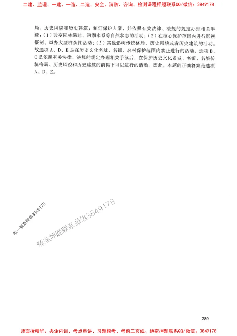 2025一建法规-官方复习题册推荐_2026年一建法规_2025年一建法规SVIP_01-精华文档✿电子教材✿历年真题_37-法规《官方-章节习题册》JGS推荐