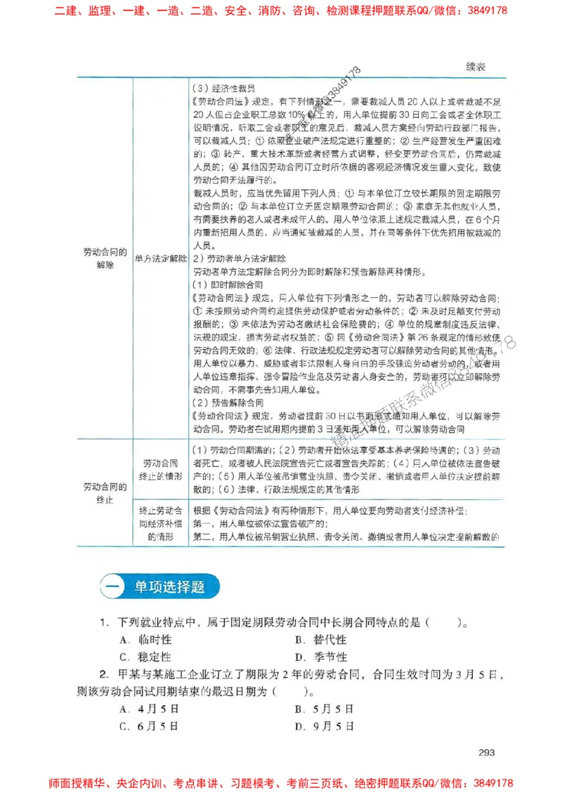 2025一建法规-官方复习题册推荐_2026年一建法规_2025年一建法规SVIP_01-精华文档✿电子教材✿历年真题_37-法规《官方-章节习题册》JGS推荐