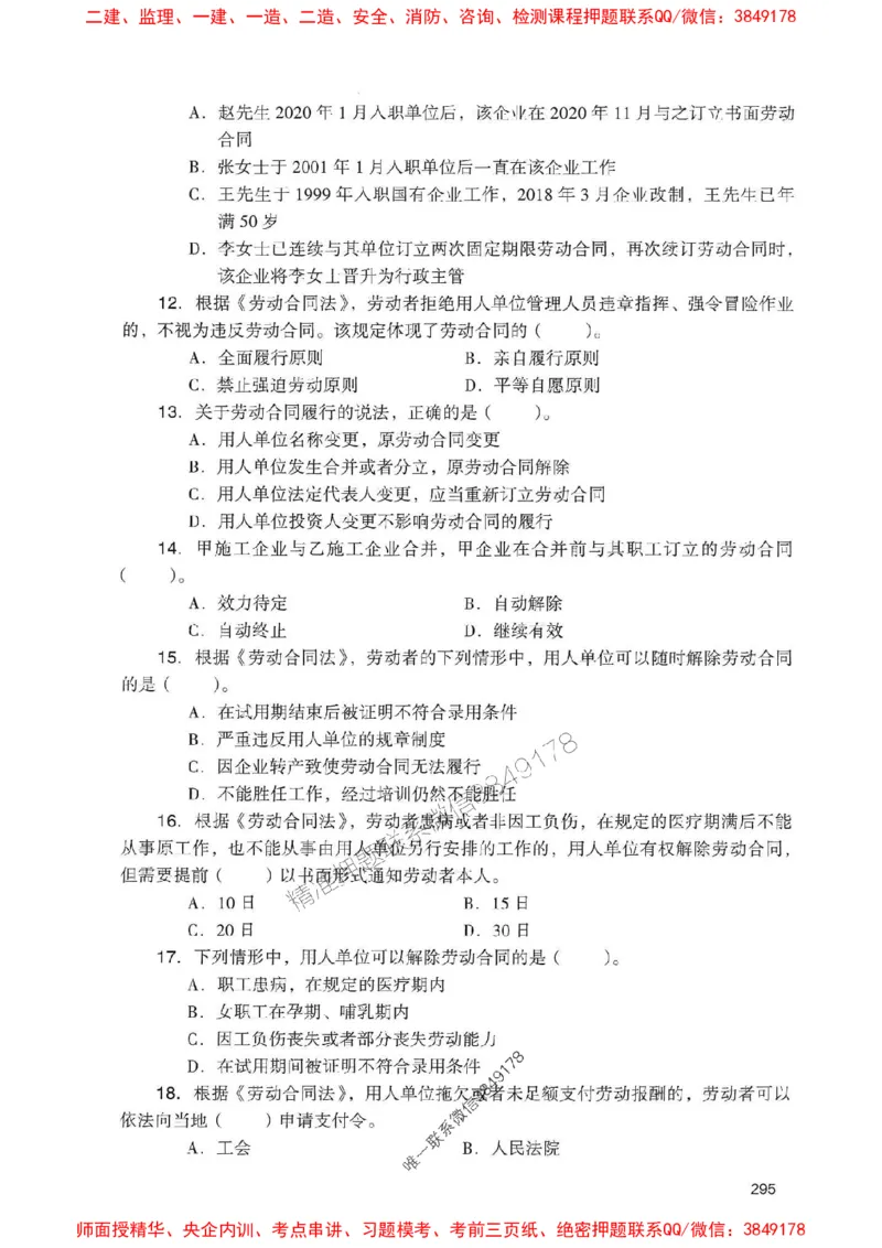 2025一建法规-官方复习题册推荐_2026年一建法规_2025年一建法规SVIP_01-精华文档✿电子教材✿历年真题_37-法规《官方-章节习题册》JGS推荐