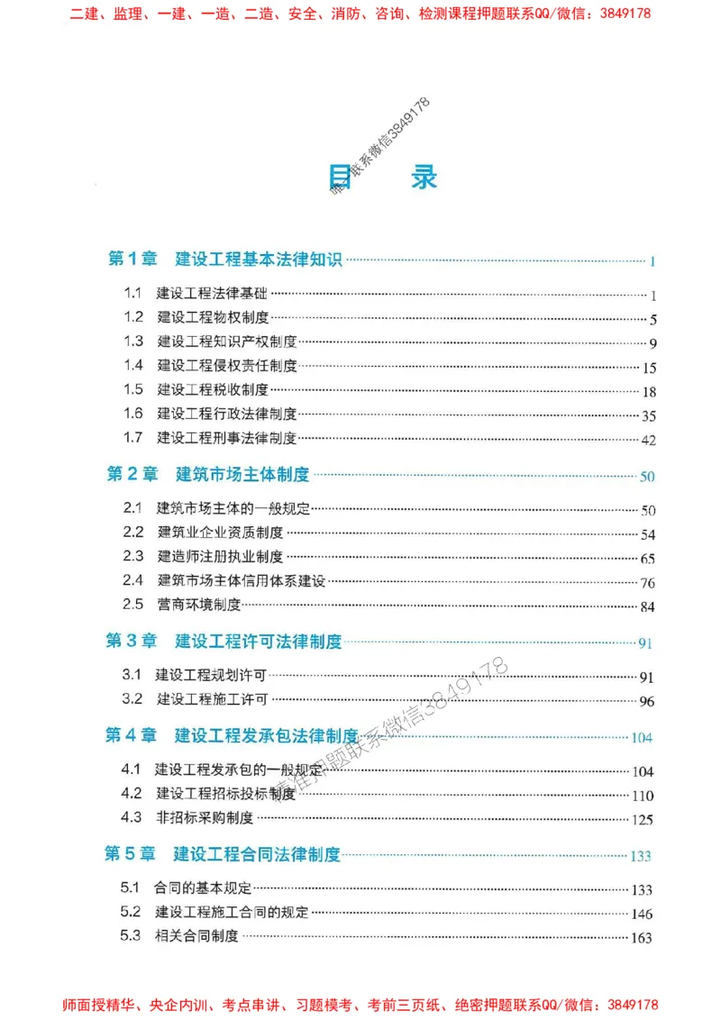 2025一建法规-官方复习题册推荐_2026年一建法规_2025年一建法规SVIP_01-精华文档✿电子教材✿历年真题_37-法规《官方-章节习题册》JGS推荐