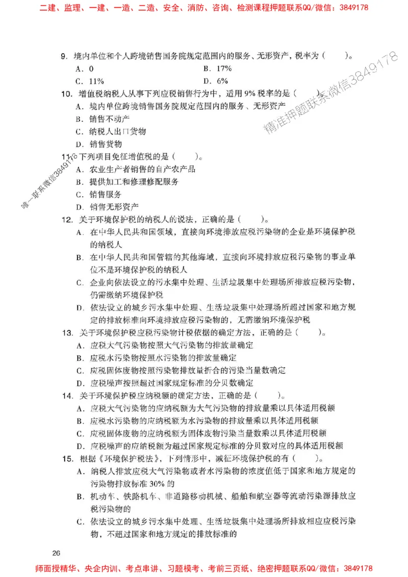 2025一建法规-官方复习题册推荐_2026年一建法规_2025年一建法规SVIP_01-精华文档✿电子教材✿历年真题_37-法规《官方-章节习题册》JGS推荐