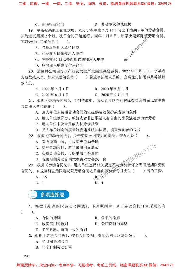 2025一建法规-官方复习题册推荐_2026年一建法规_2025年一建法规SVIP_01-精华文档✿电子教材✿历年真题_37-法规《官方-章节习题册》JGS推荐