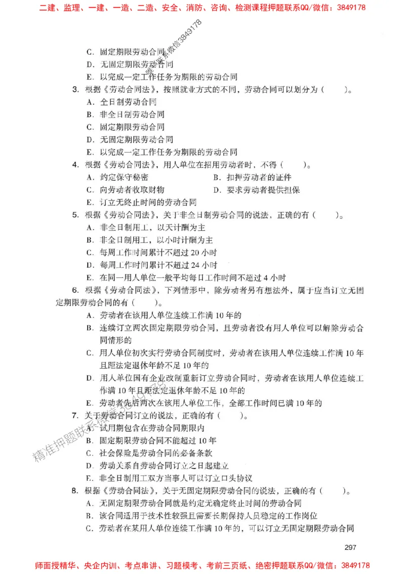 2025一建法规-官方复习题册推荐_2026年一建法规_2025年一建法规SVIP_01-精华文档✿电子教材✿历年真题_37-法规《官方-章节习题册》JGS推荐