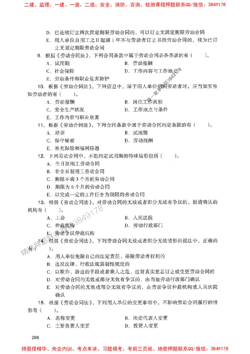 2025一建法规-官方复习题册推荐_2026年一建法规_2025年一建法规SVIP_01-精华文档✿电子教材✿历年真题_37-法规《官方-章节习题册》JGS推荐