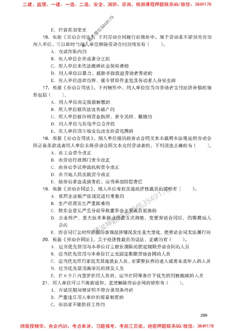 2025一建法规-官方复习题册推荐_2026年一建法规_2025年一建法规SVIP_01-精华文档✿电子教材✿历年真题_37-法规《官方-章节习题册》JGS推荐