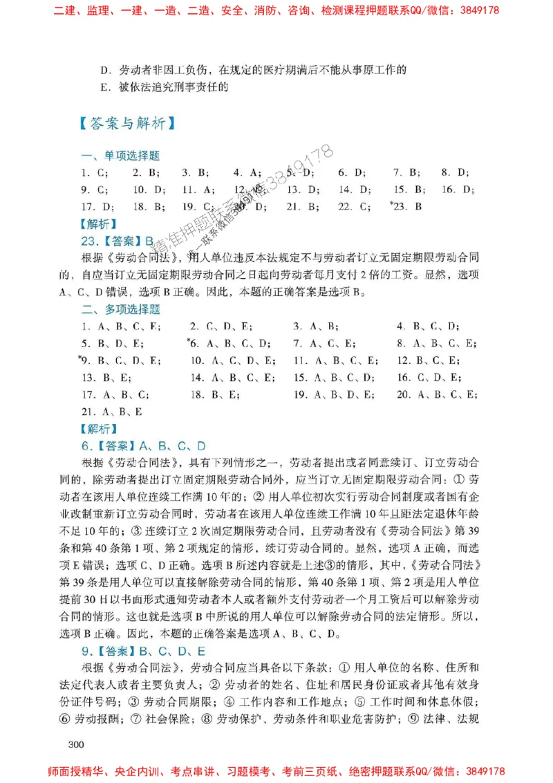 2025一建法规-官方复习题册推荐_2026年一建法规_2025年一建法规SVIP_01-精华文档✿电子教材✿历年真题_37-法规《官方-章节习题册》JGS推荐