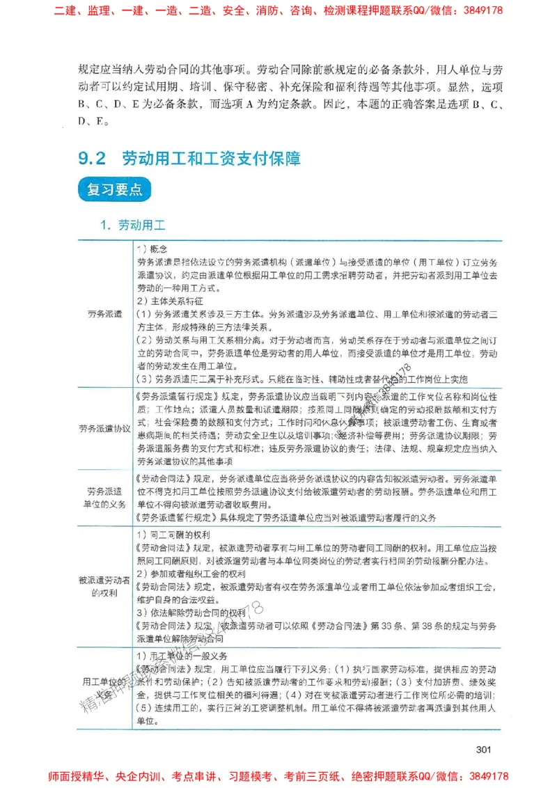 2025一建法规-官方复习题册推荐_2026年一建法规_2025年一建法规SVIP_01-精华文档✿电子教材✿历年真题_37-法规《官方-章节习题册》JGS推荐