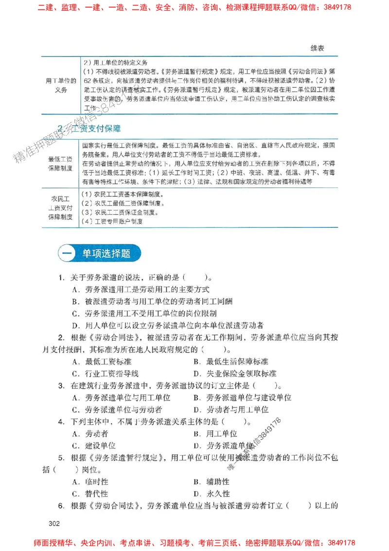 2025一建法规-官方复习题册推荐_2026年一建法规_2025年一建法规SVIP_01-精华文档✿电子教材✿历年真题_37-法规《官方-章节习题册》JGS推荐