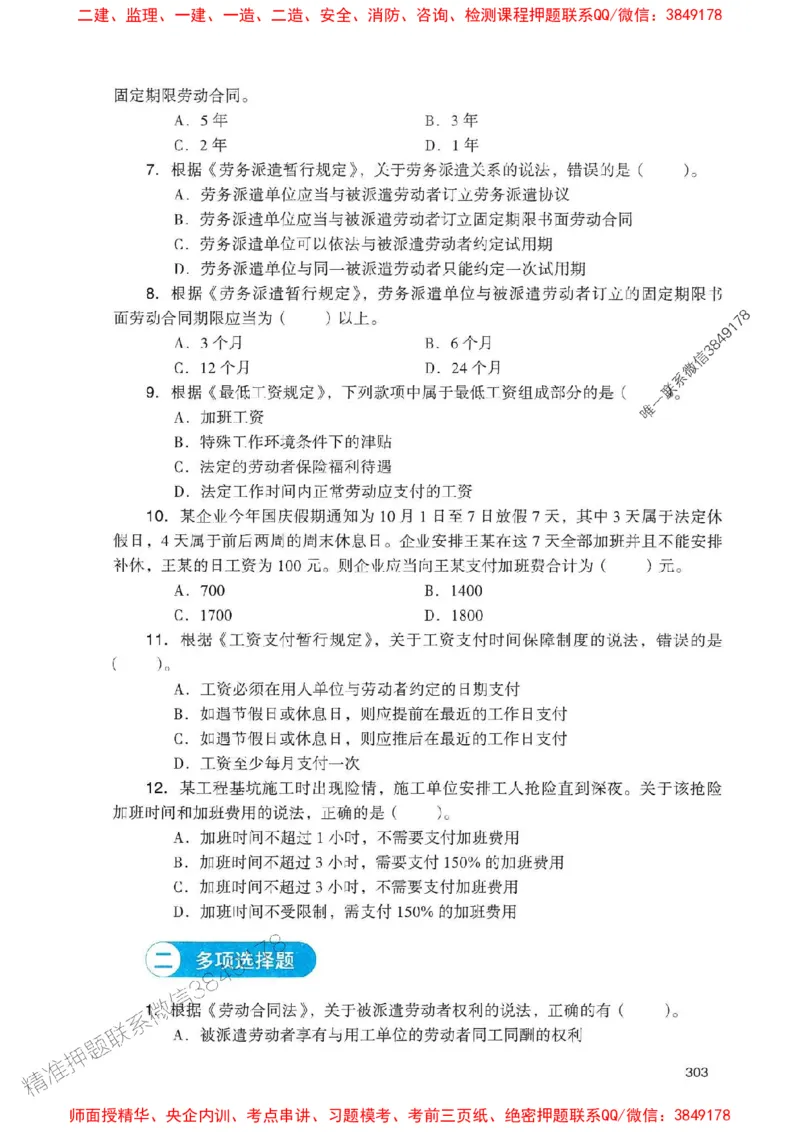 2025一建法规-官方复习题册推荐_2026年一建法规_2025年一建法规SVIP_01-精华文档✿电子教材✿历年真题_37-法规《官方-章节习题册》JGS推荐