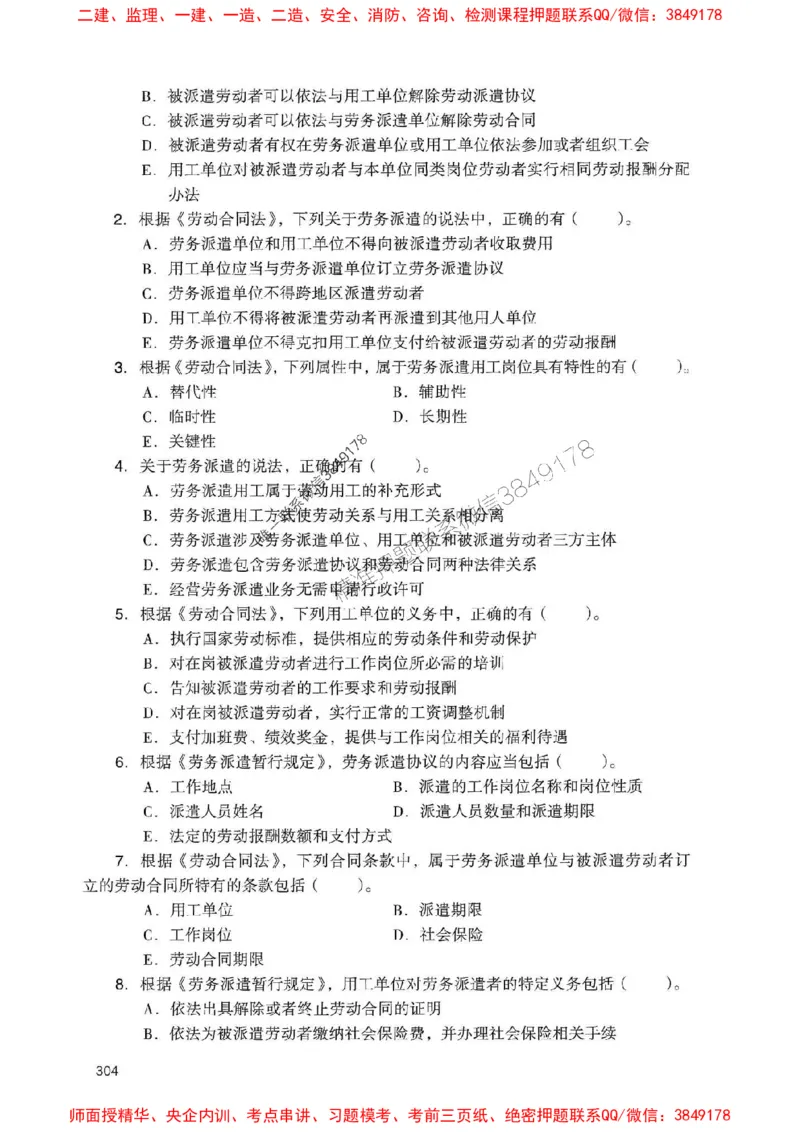 2025一建法规-官方复习题册推荐_2026年一建法规_2025年一建法规SVIP_01-精华文档✿电子教材✿历年真题_37-法规《官方-章节习题册》JGS推荐