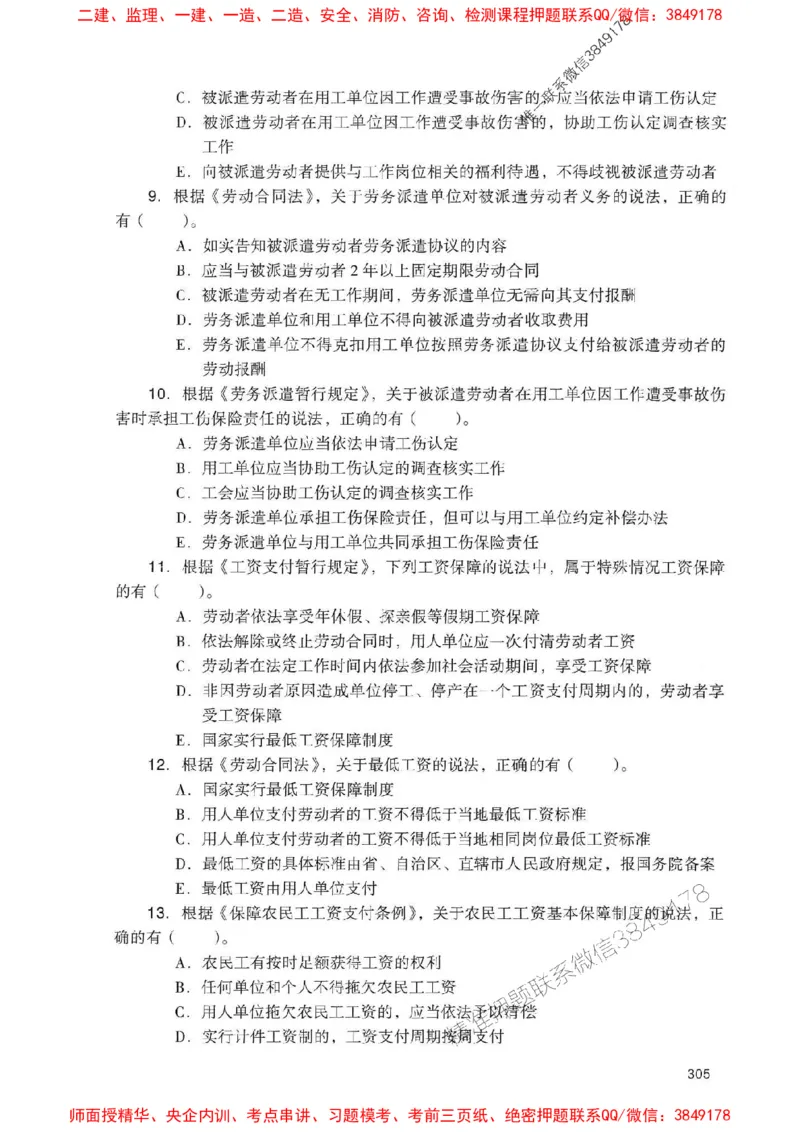 2025一建法规-官方复习题册推荐_2026年一建法规_2025年一建法规SVIP_01-精华文档✿电子教材✿历年真题_37-法规《官方-章节习题册》JGS推荐