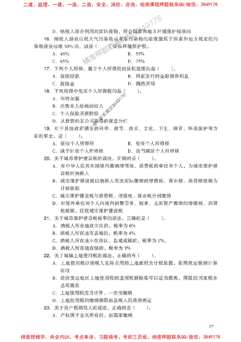 2025一建法规-官方复习题册推荐_2026年一建法规_2025年一建法规SVIP_01-精华文档✿电子教材✿历年真题_37-法规《官方-章节习题册》JGS推荐