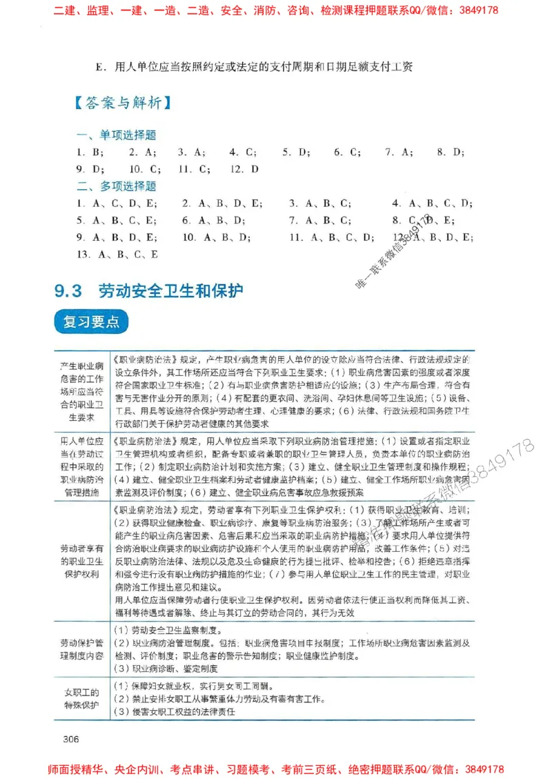 2025一建法规-官方复习题册推荐_2026年一建法规_2025年一建法规SVIP_01-精华文档✿电子教材✿历年真题_37-法规《官方-章节习题册》JGS推荐