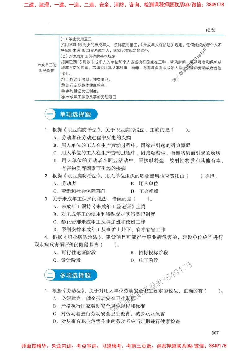 2025一建法规-官方复习题册推荐_2026年一建法规_2025年一建法规SVIP_01-精华文档✿电子教材✿历年真题_37-法规《官方-章节习题册》JGS推荐