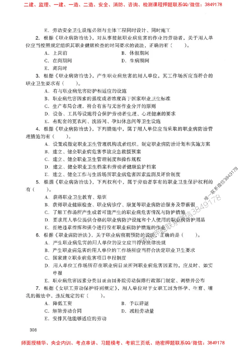 2025一建法规-官方复习题册推荐_2026年一建法规_2025年一建法规SVIP_01-精华文档✿电子教材✿历年真题_37-法规《官方-章节习题册》JGS推荐