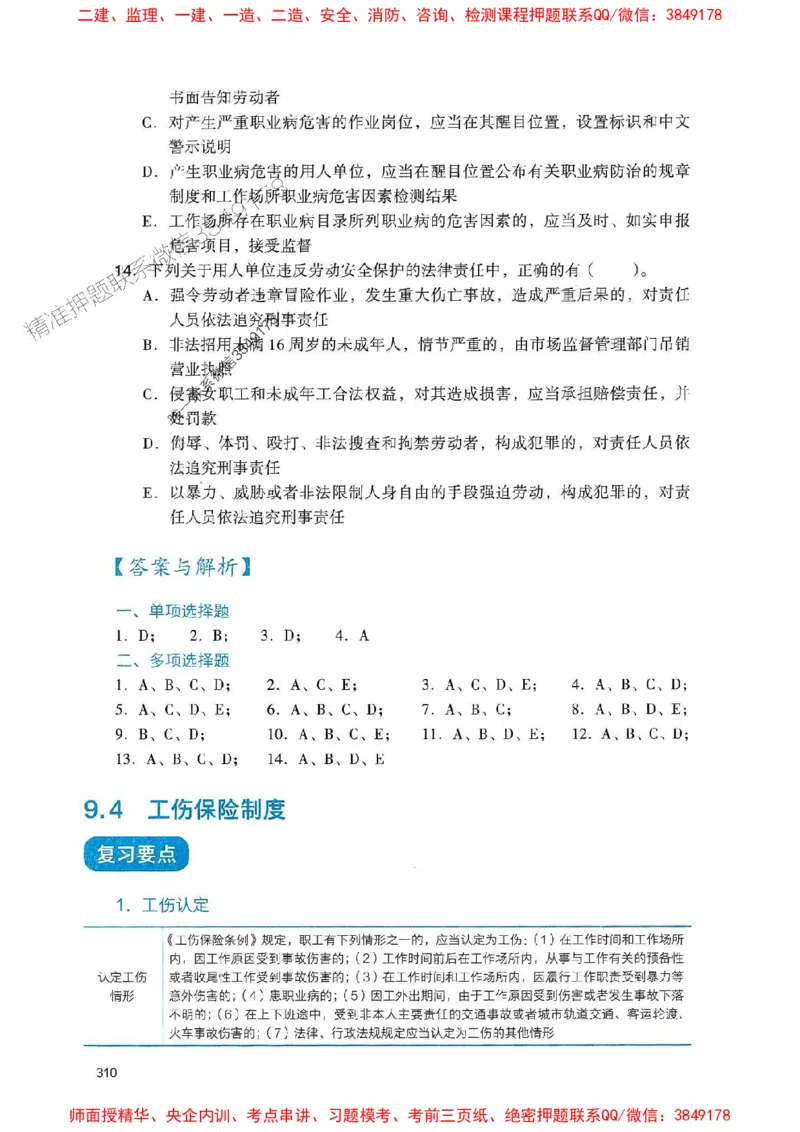 2025一建法规-官方复习题册推荐_2026年一建法规_2025年一建法规SVIP_01-精华文档✿电子教材✿历年真题_37-法规《官方-章节习题册》JGS推荐