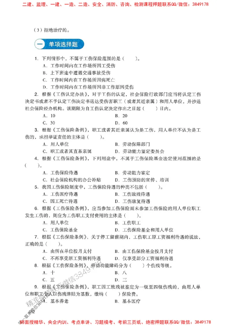 2025一建法规-官方复习题册推荐_2026年一建法规_2025年一建法规SVIP_01-精华文档✿电子教材✿历年真题_37-法规《官方-章节习题册》JGS推荐