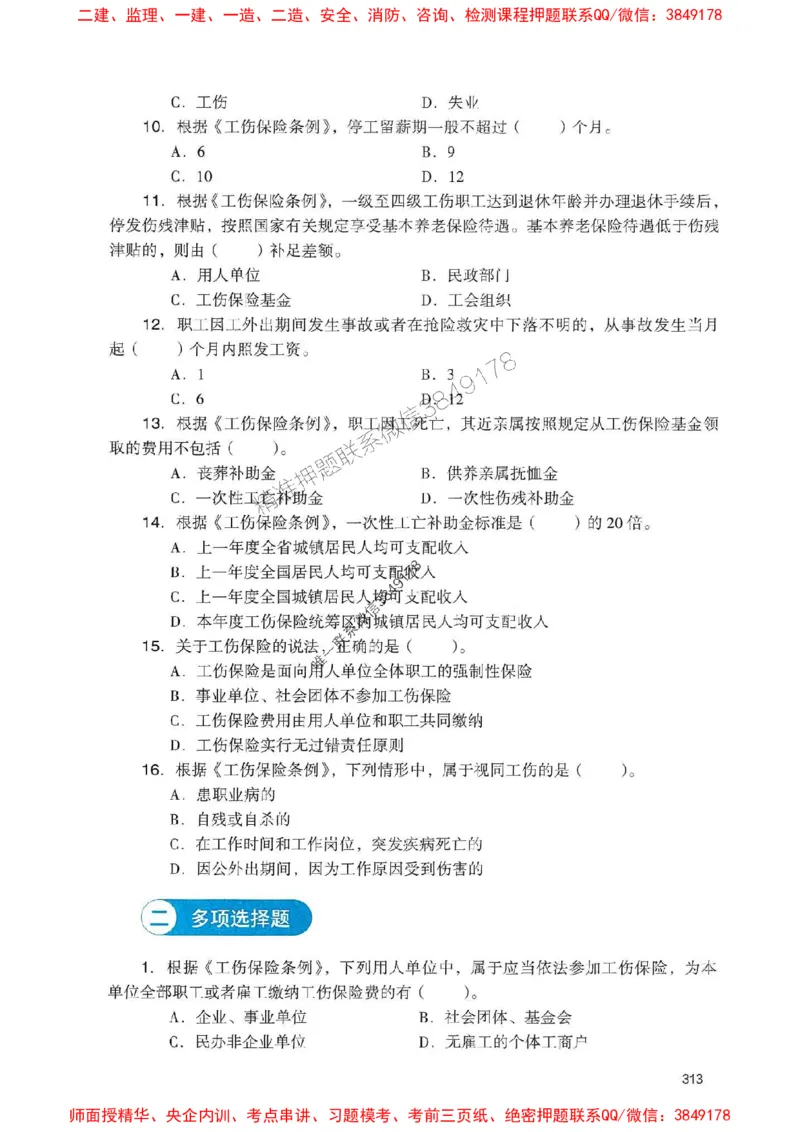 2025一建法规-官方复习题册推荐_2026年一建法规_2025年一建法规SVIP_01-精华文档✿电子教材✿历年真题_37-法规《官方-章节习题册》JGS推荐