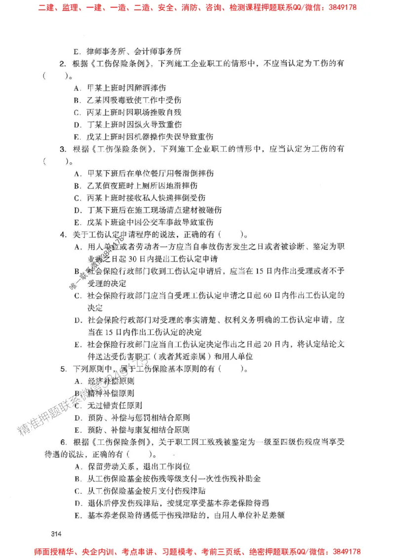 2025一建法规-官方复习题册推荐_2026年一建法规_2025年一建法规SVIP_01-精华文档✿电子教材✿历年真题_37-法规《官方-章节习题册》JGS推荐