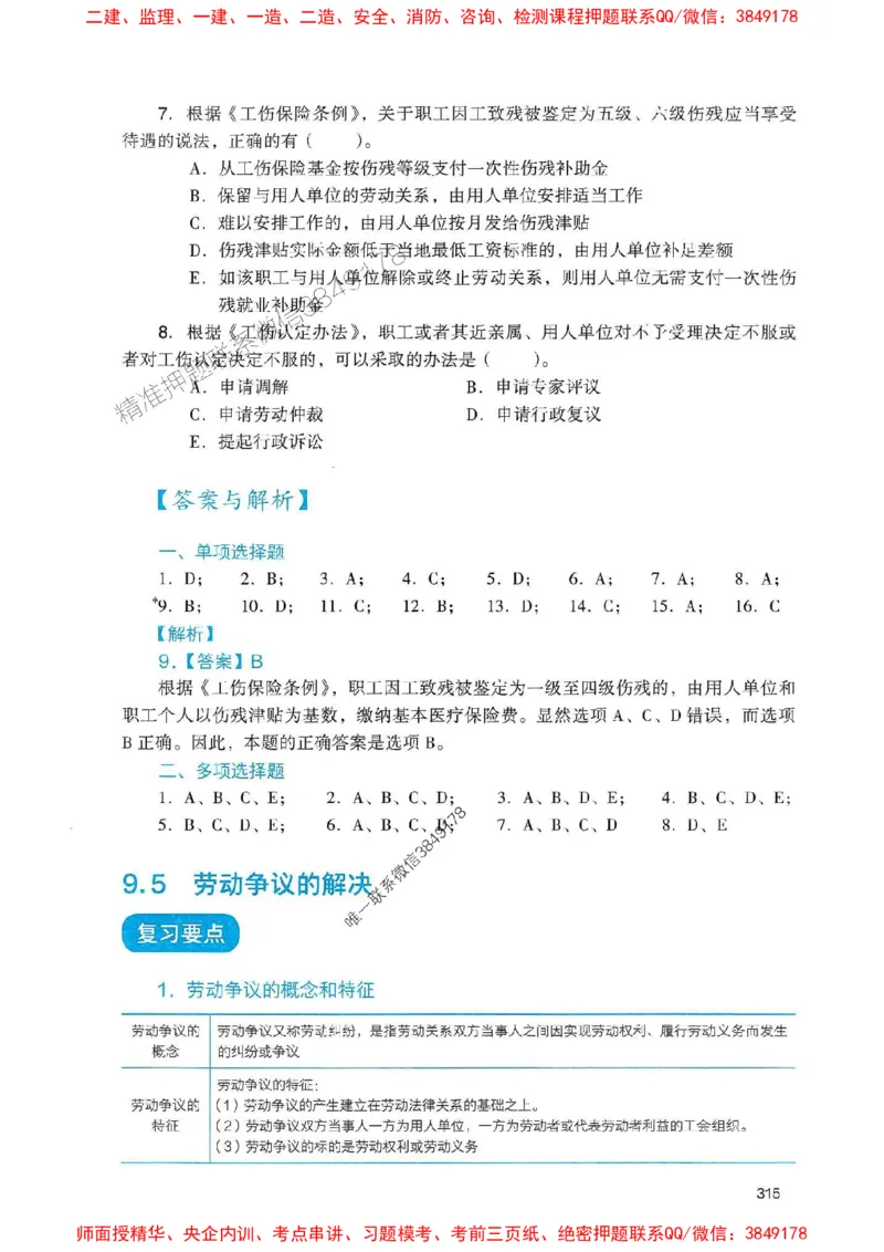 2025一建法规-官方复习题册推荐_2026年一建法规_2025年一建法规SVIP_01-精华文档✿电子教材✿历年真题_37-法规《官方-章节习题册》JGS推荐