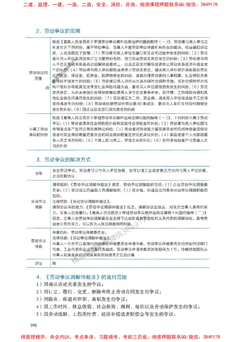 2025一建法规-官方复习题册推荐_2026年一建法规_2025年一建法规SVIP_01-精华文档✿电子教材✿历年真题_37-法规《官方-章节习题册》JGS推荐