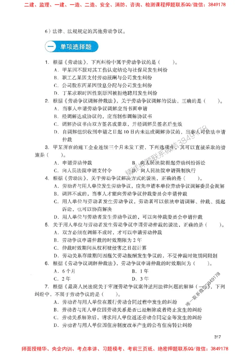 2025一建法规-官方复习题册推荐_2026年一建法规_2025年一建法规SVIP_01-精华文档✿电子教材✿历年真题_37-法规《官方-章节习题册》JGS推荐