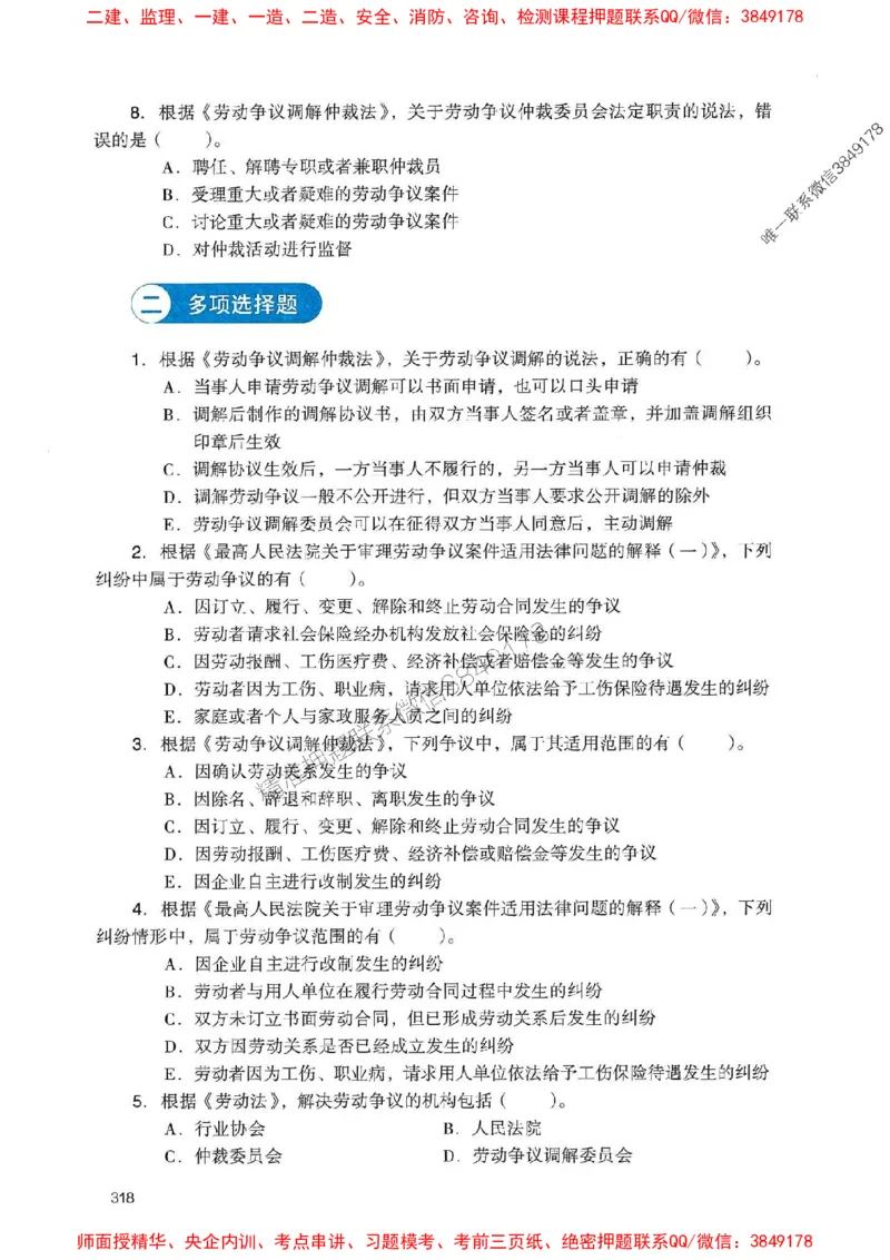 2025一建法规-官方复习题册推荐_2026年一建法规_2025年一建法规SVIP_01-精华文档✿电子教材✿历年真题_37-法规《官方-章节习题册》JGS推荐