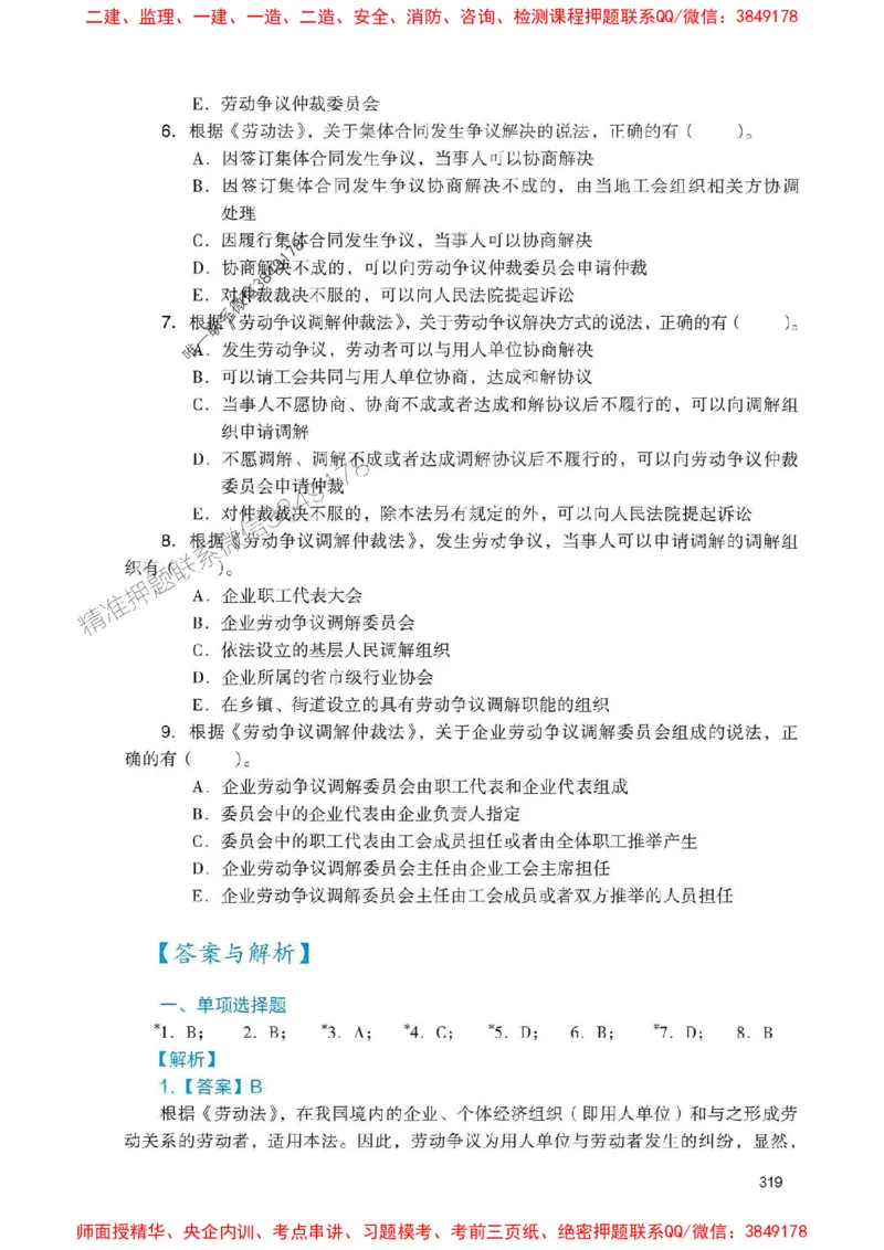 2025一建法规-官方复习题册推荐_2026年一建法规_2025年一建法规SVIP_01-精华文档✿电子教材✿历年真题_37-法规《官方-章节习题册》JGS推荐