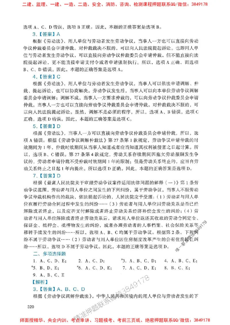 2025一建法规-官方复习题册推荐_2026年一建法规_2025年一建法规SVIP_01-精华文档✿电子教材✿历年真题_37-法规《官方-章节习题册》JGS推荐