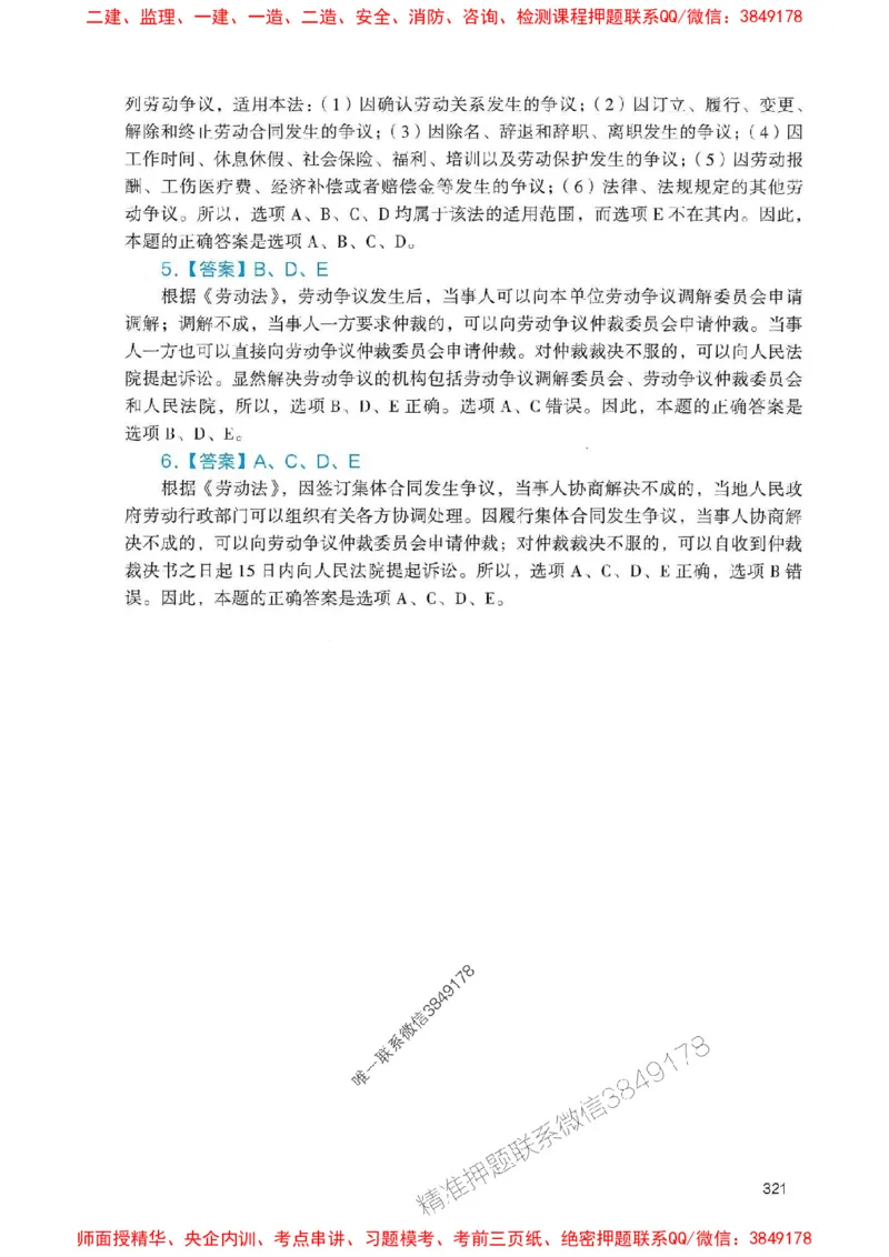 2025一建法规-官方复习题册推荐_2026年一建法规_2025年一建法规SVIP_01-精华文档✿电子教材✿历年真题_37-法规《官方-章节习题册》JGS推荐