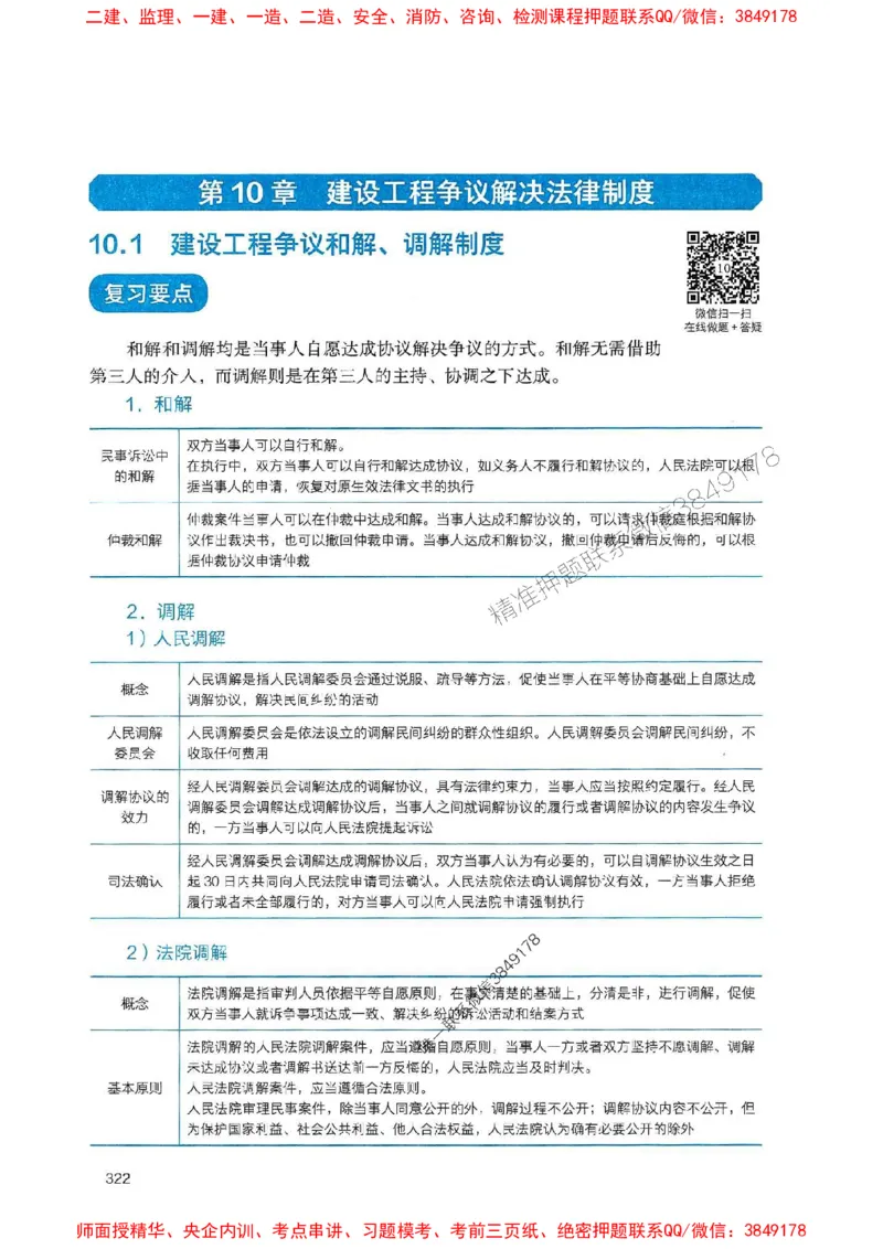 2025一建法规-官方复习题册推荐_2026年一建法规_2025年一建法规SVIP_01-精华文档✿电子教材✿历年真题_37-法规《官方-章节习题册》JGS推荐