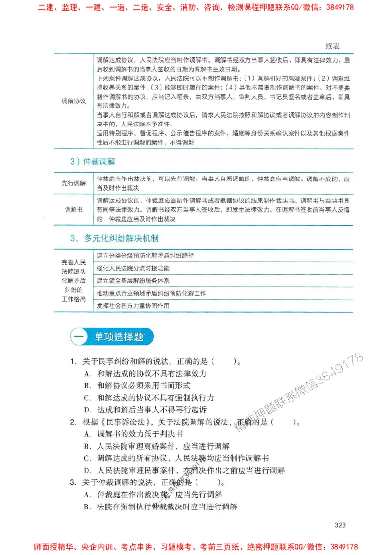 2025一建法规-官方复习题册推荐_2026年一建法规_2025年一建法规SVIP_01-精华文档✿电子教材✿历年真题_37-法规《官方-章节习题册》JGS推荐