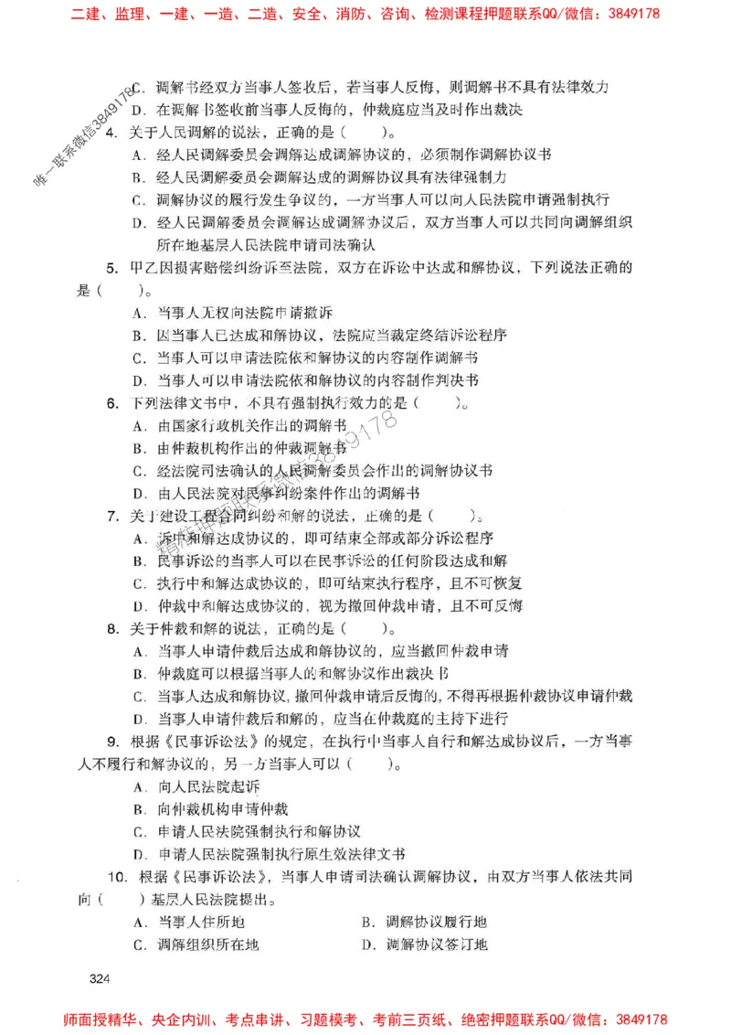 2025一建法规-官方复习题册推荐_2026年一建法规_2025年一建法规SVIP_01-精华文档✿电子教材✿历年真题_37-法规《官方-章节习题册》JGS推荐