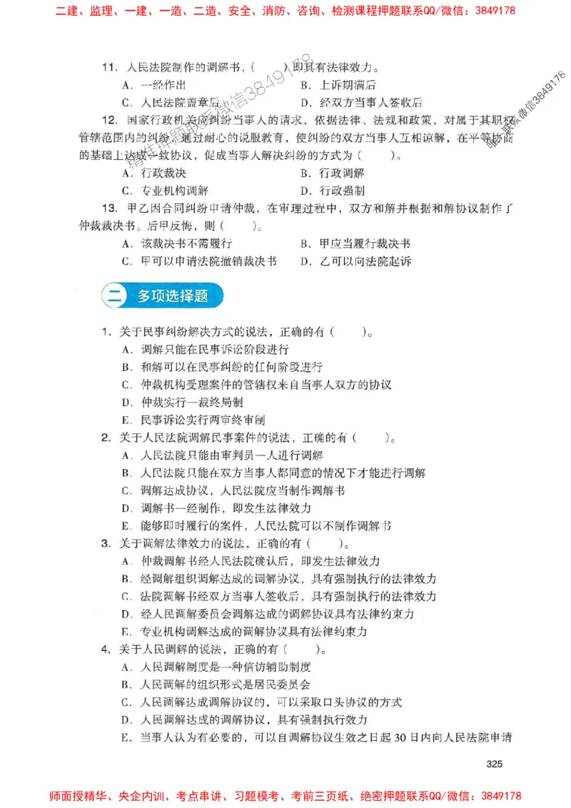 2025一建法规-官方复习题册推荐_2026年一建法规_2025年一建法规SVIP_01-精华文档✿电子教材✿历年真题_37-法规《官方-章节习题册》JGS推荐